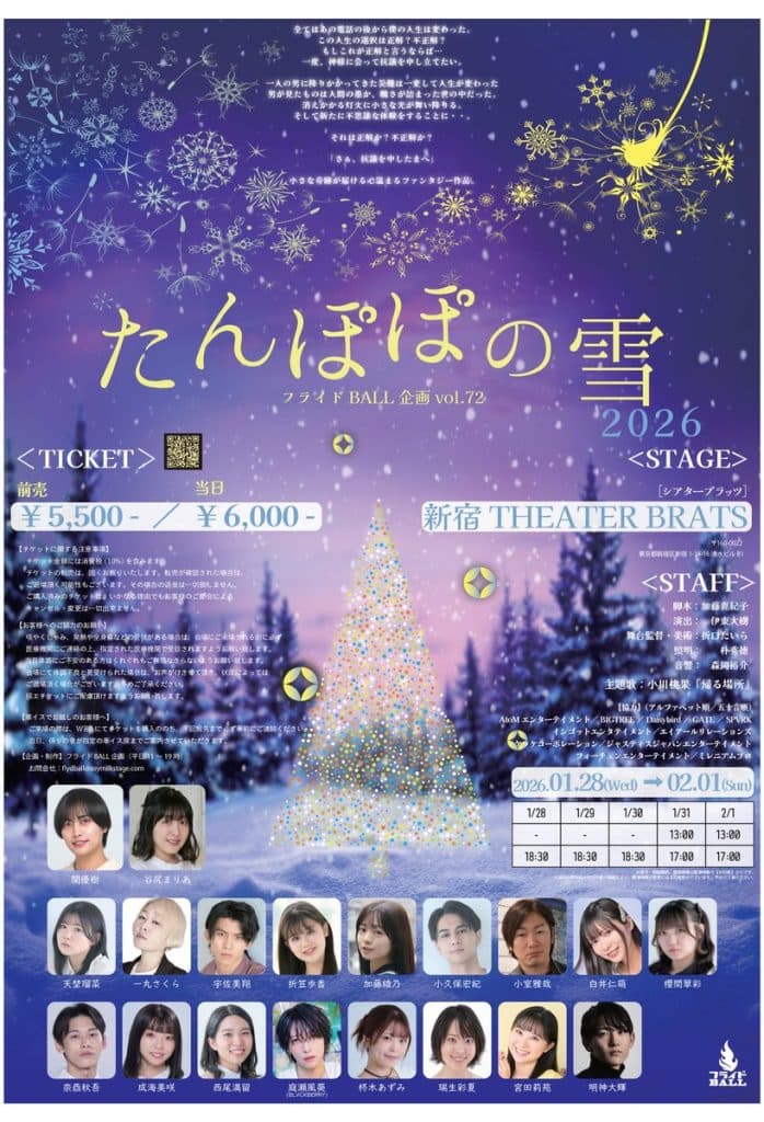 舞台『たんぽぽの雪』に加藤綾乃が出演