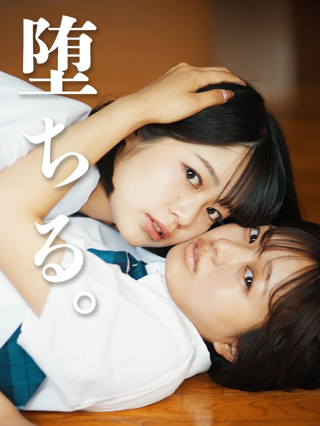 Ayano Kato to star in the stage play "Ochite, Tokeru."