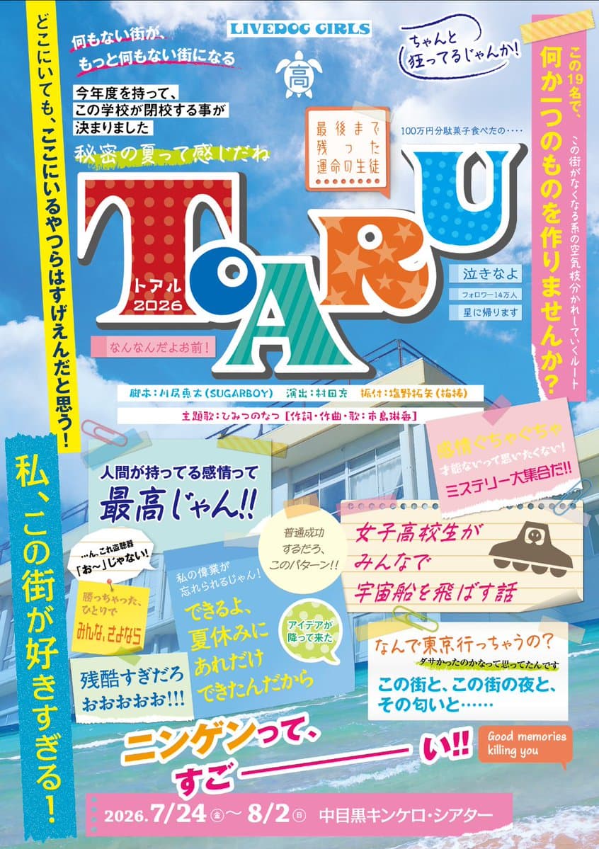 舞台『TOARU(トアル)2026』に加藤綾乃が出演