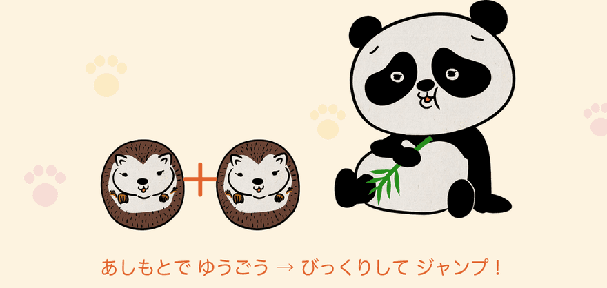 ① びっくりジャンプの発動シーン