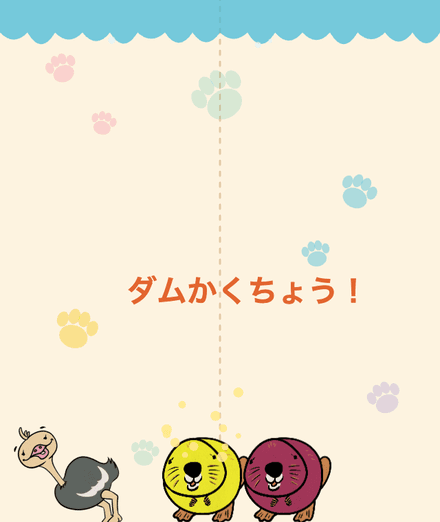 ③ ビーバーダムの発動シーン