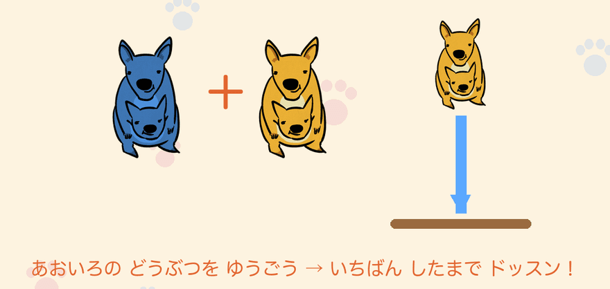 ドッスンどうぶつ